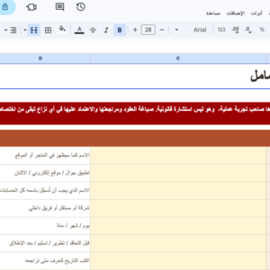 جادة الشاملة | ٨٦ نقطة فحص لملكية مشروعك الرقمي