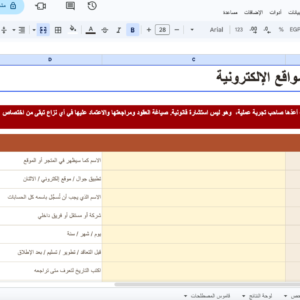 جادة للمواقع | ٧٤ نقطة فحص لملكية موقعك الإلكتروني